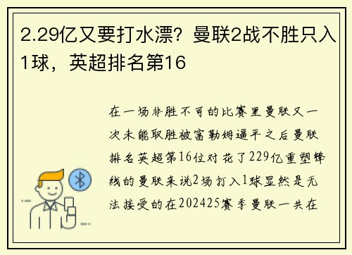 2.29亿又要打水漂？曼联2战不胜只入1球，英超排名第16