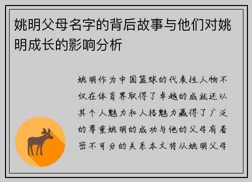 姚明父母名字的背后故事与他们对姚明成长的影响分析